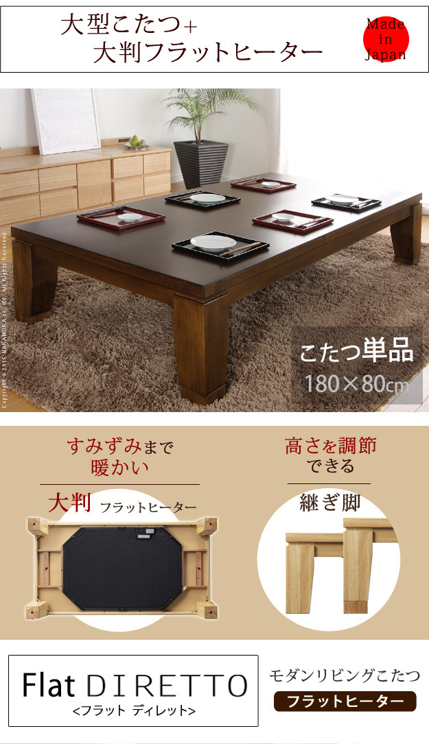 こたつ テーブル 大判サイズ 継脚付きフラットヒーター 〔フラットディレット〕 180x80cm+国産北欧柄こたつ布団 2点セット 国産 こたつ テーブル 大判サイズ 継脚付きフラットヒーターこたつ