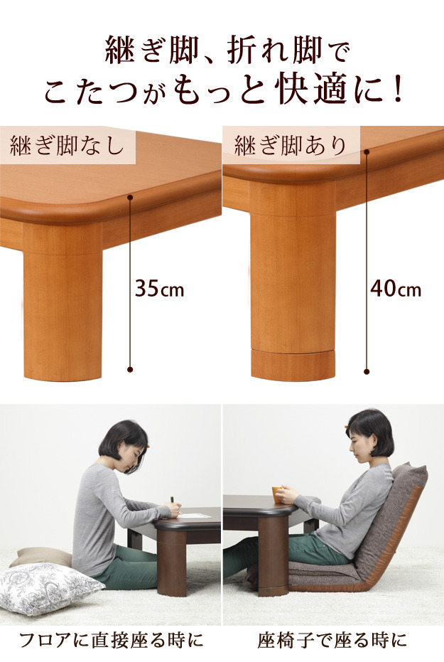 こたつ テーブル 長方形 大判サイズ 折れ脚・継脚付フラットヒーターこたつ 〔フラットリラ〕 180x80cm 国産 高さ調節 継ぎ脚 ローテーブル 炬燵 コタツ 木製 家具調 mu-11100416  電気こたつ こたつ 季節 空調家電 家電 送料無料 北欧 モダン 家具 インテリア ナチュラル テの通販は