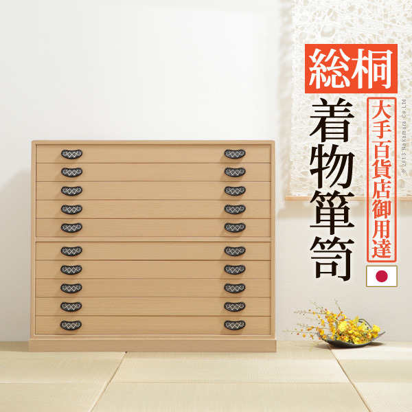 桐たんす 着物 収納 国産 総桐着物箪笥 10段 琴月（きんげつ） 桐箪笥 桐タンス 衣装タンス 衣装箱 桐衣裳ケース たんす チェスト 桐 桐天然木 たとう紙 保管 引出し 和箪笥 和たんす 和タンス 整理タンス 日本製 mu-12400011 タンス チェスト 収納 家具 送料無料 北欧 モダ