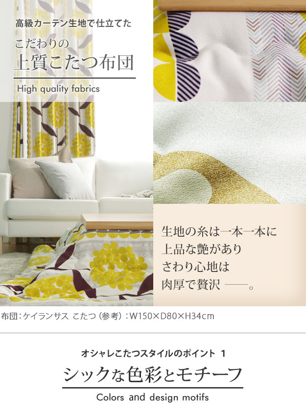 こたつ布団 北欧 長方形 日本製厚手カーテン生地の北欧柄こたつ布団 〔ナチュール〕 345x205cm 洗える おしゃれ 大判 こたつ用掛け布団 あったか ノルディック 国産 mu-21101810 こたつ用掛け布団 こたつ用布団 カバー 送料無料 北欧 モダン 家具 インテリア ナチュラル テイの通販は こたつ布団 北欧 長方形 日本製厚手カーテン生地の北欧柄こたつ布団 〔ナチュール〕 345x205cm 洗える おしゃれ 大判 こたつ用掛け布団 あったか ノルディック 国産 mu-21101810 こたつ用掛け布団 こたつ用布団 カバー 送料無料 北欧 モダン 家具 インテリア ナチュラル テイの通販は