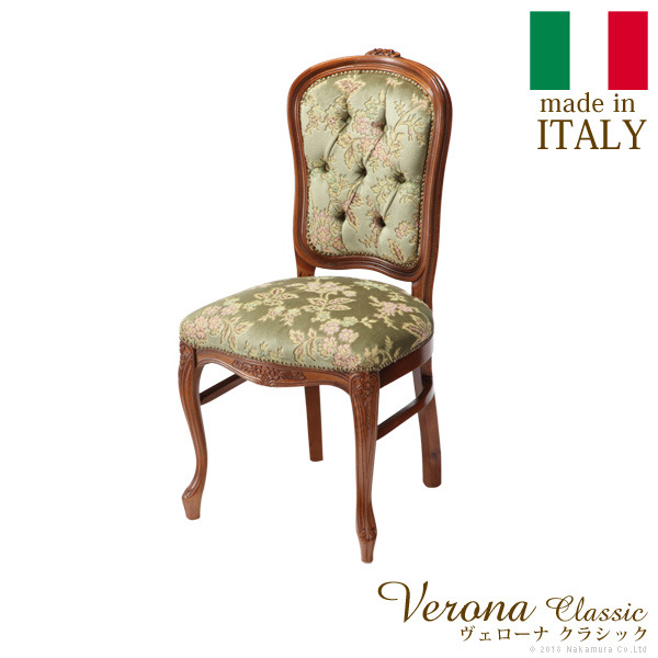 イタリア 家具 ヨーロピアン ヴェローナクラシック ダイニング チェア