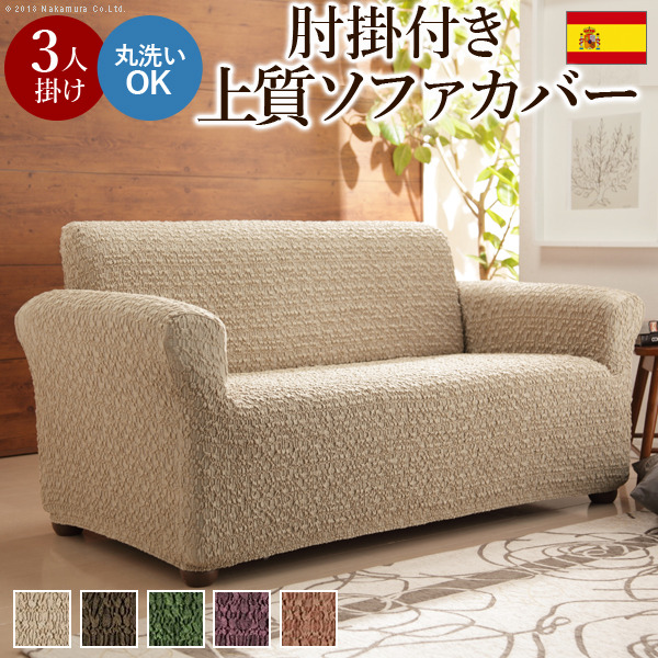 スペイン製 ストレッチフィットソファカバー グラナダ 肘掛け付き・3人掛 ソファカバー 3人掛け 肘付き mu-61001024  ソファカバー イスカバー 送料無料 北欧 モダン 家具 インテリア ナチュラル テイスト 新生活 オススメ おしゃれ 後払い の通販は 20,922円