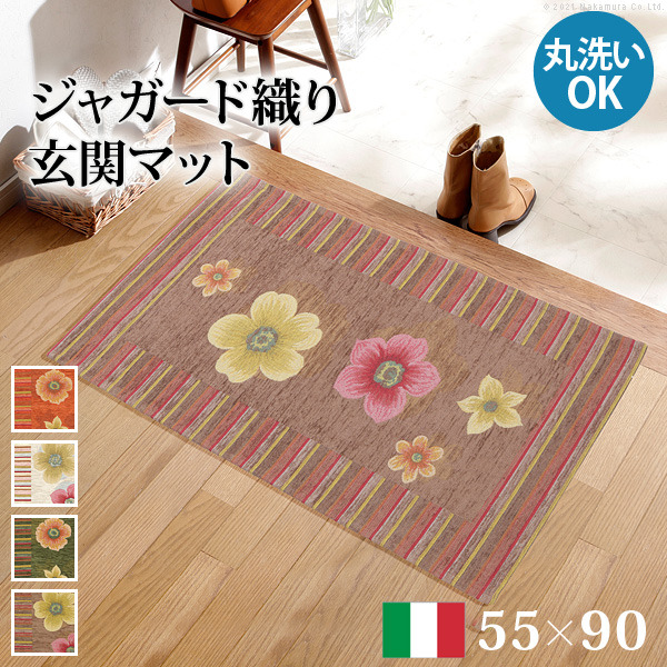 ラグ マット 長方形 イタリア製ジャガード織り玄関マット-フィオーレ55x90cm エントランスマット 玄関 ホットカーペット対応 丸洗いOK 花柄 カラフル かわいい おしゃれ イタリア ウォッシャブル 滑りにくい コンパクト収納可能 mu-61001491  玄関マット マット カーペット マの通販は 5,227円