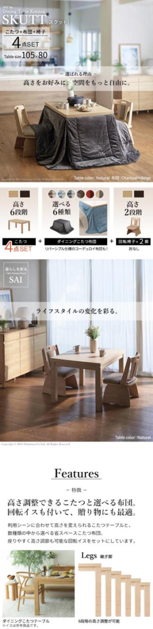 こたつ テーブル パワフルヒーター-6段階に高さ調節できるダイニングこたつ-スクット135x80cm 6点セット(こたつ+掛布団+回転椅子4脚) 長方形 テレワーク パワフルヒーター6段階に高さ調節できるダイニング こたつ