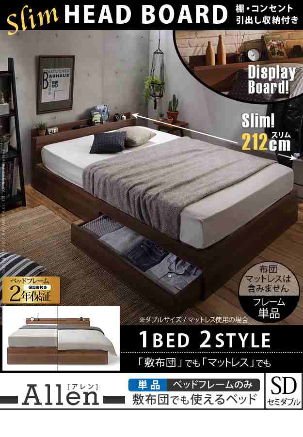 ベッド 収納 敷布団でも使えるベッド-アレン- ベッドフレームのみ セミダブル ロースタイル ベッド下収納 引き出し 木目 木製 宮付き コンセント シンプル