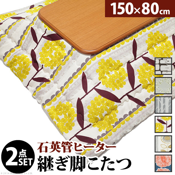 こたつ テーブル 国産 楢ラウンド折れ脚こたつ〔リラ〕 150×80cm+国産北欧柄こたつ布団 2点セット 長方形 日本製 北欧 おしゃれ 大判 あったか こたつ掛け布団 厚手 mu-n11100249  電気こたつ こたつ 季節 空調家電 家電 送料無料 北欧 モダン 家具 インテリア ナチュラル テの通販は