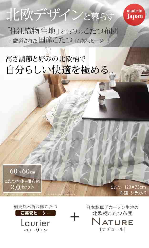 こたつ テーブル 国産 楢天然木国産折れ脚こたつ〔ローリエ〕 60×60cm+