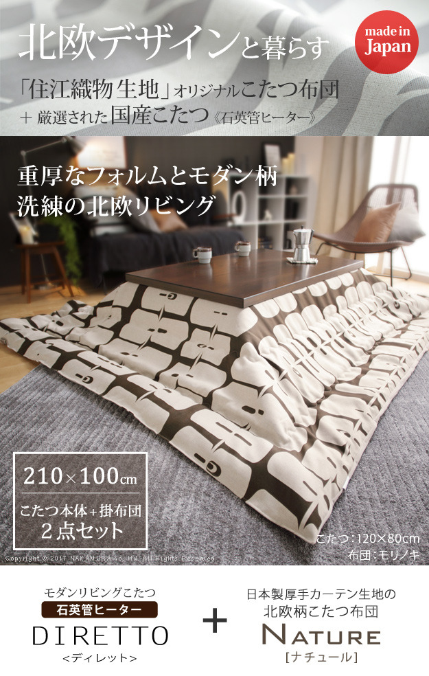 こたつ テーブル 国産 モダンリビングこたつ〔ディレット〕 210×100cm+国産北欧柄こたつ布団 2点セット 高さ調節 継ぎ脚 ローテーブル 日本製 北欧 おしゃれ 大判 あったか こたつ掛け布団 厚手 mu-n11100396  電気こたつ こたつ 季節 空調家電 家電 送料無料 北欧 モダン 家の通販は