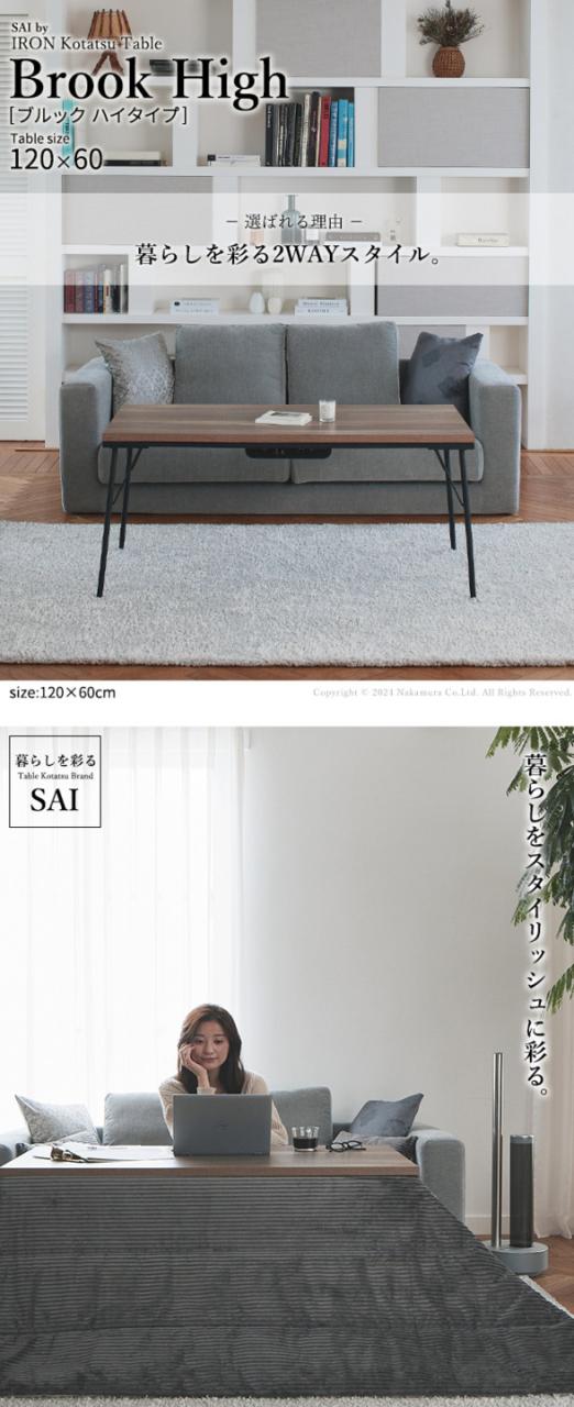 【中古】オシャレ古材風アイアンこたつテーブル/継ぎ脚付/120ｘ60cm 継ぎ脚付き 古材風アイアンこたつテーブル Brookhightype