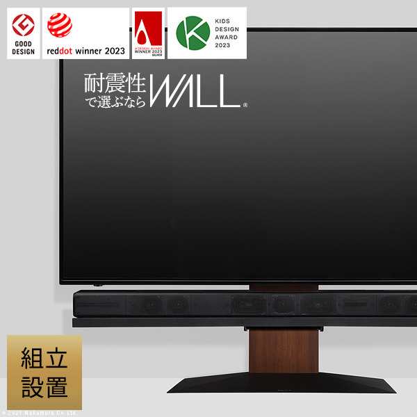 組立設置付き テレビ台 WALLインテリアテレビスタンドV4 フロアタイプ 50〜90v対応 壁寄せテレビ台 TVスタンド 大型テレビ専用 背面収納