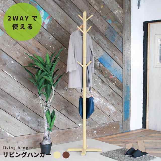 もくリビングハンガー ナチュラル 北欧風 収納 2WAY 木製 キッズ ポールスタンド nag-nk-725 ハンガーラック コートハンガー 本棚  ラッ ファッションアイテムを インテリア・寝具
