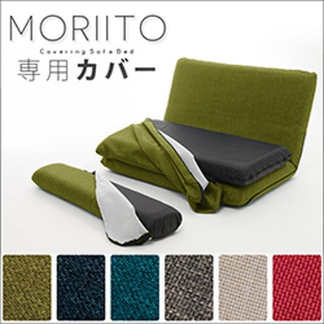 MORIITO 専用カバー単品DMT3 ダリアンブラウン ダリアンベージュ ダリアンレッド タスクグリーン タスクネイビー タスクブルー デニム調 アッシュグレー インディゴブルー sg-10179  ソファカバー イスカバー 送料無料 北欧 モダン 家具 インテリア ナチュラル テイスト 新生