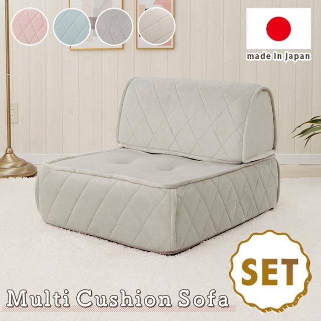 マルチクッションソファーセット キルト a1148a1149-set sg-10433 クッションチェア イス チェア 送料無料 北欧 モダン 家具 インテリア ナチュラル テイスト 新生活 オススメ おしゃれ 後払い 