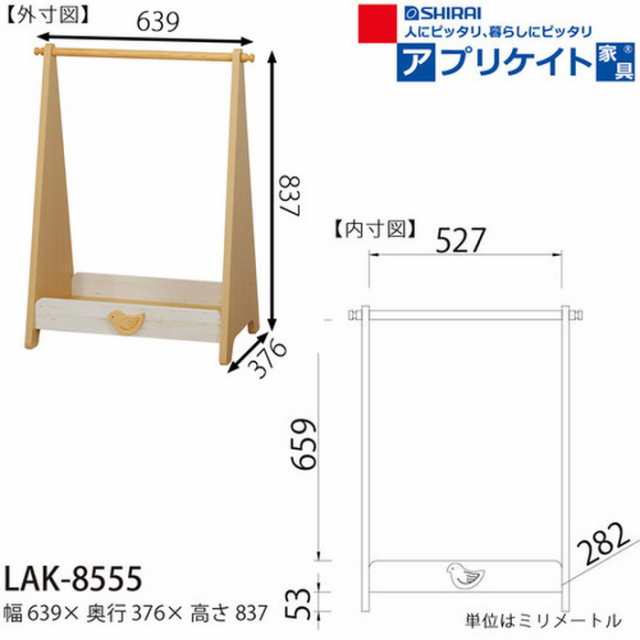 ランドキッズ 収納 ハンガー 衣類 北欧 こども用 LAK-8555 sir-5585604s2 ハンガーラック コートハンガー 本棚 ラック カラーボックス 