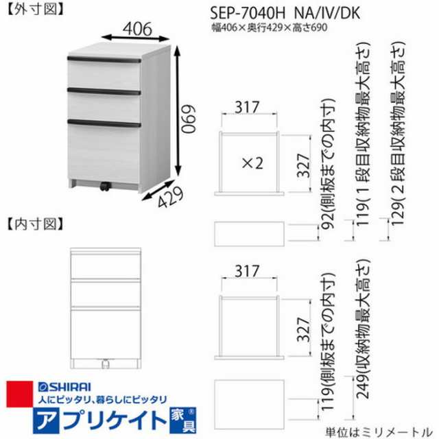 セパルテック デスク用 アンダーチェスト SEP-7040H NA sir-5589035s2 キャビネット シェルフ オフィス収納 オフィス家具 送料無料 北欧