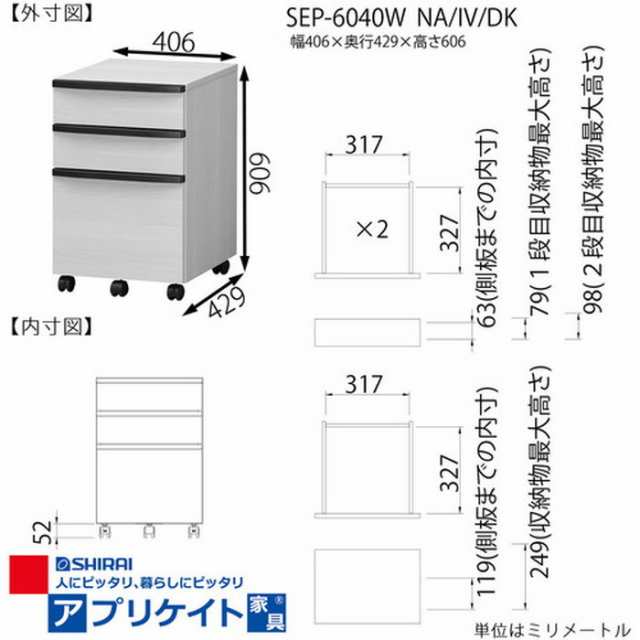 デスク用 アンダーワゴンSEP-6040W NA sir-5589038s2 キャビネット シェルフ オフィス収納 オフィス家具 送料無料 北欧 モダン 家具 イ