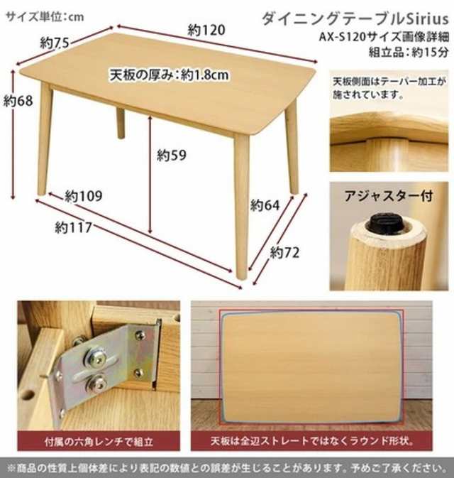 ダイニングテーブルのみ 120x75幅 Sirius ナチュラル 保証付 sk-axs120 ...