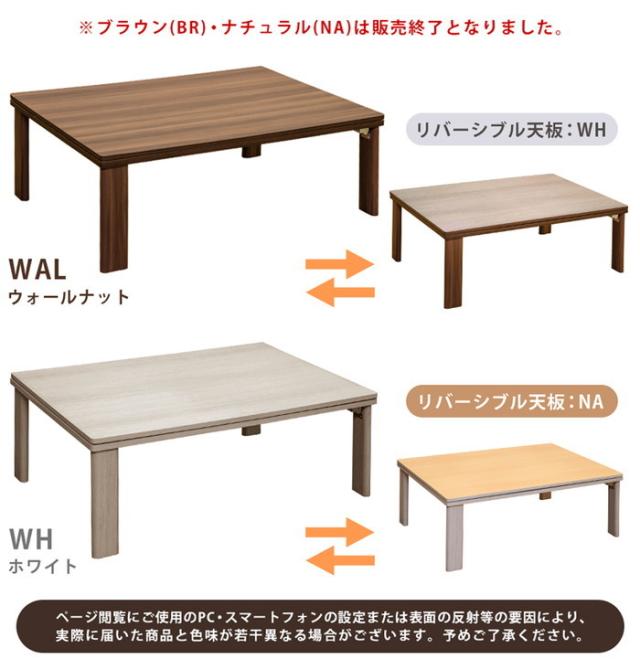 折れ脚フラットヒーターコタツ 長方形 105 WAL/WH ブラウン