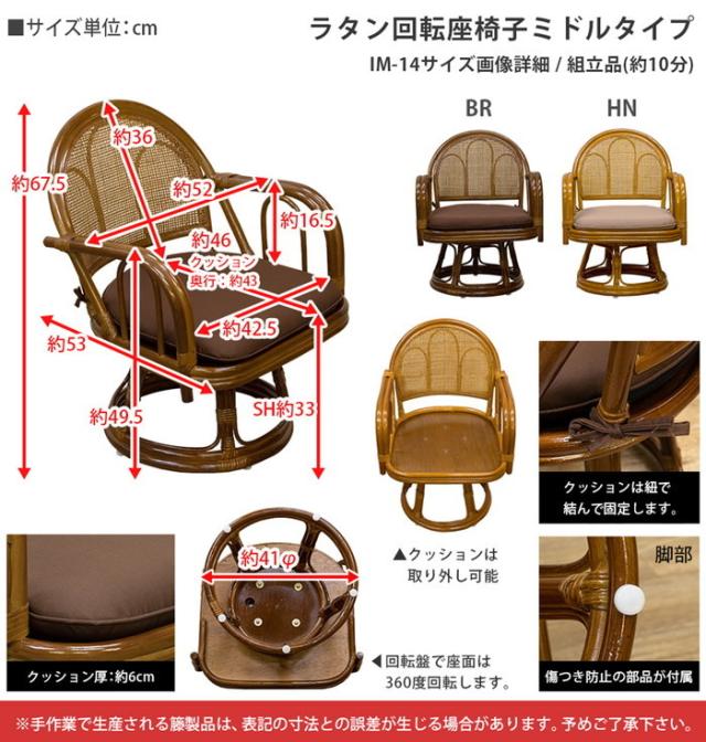 ラタン 回転座椅子 ミドルタイプ BR/HN ブラウン ハニー sk-im14 店舗