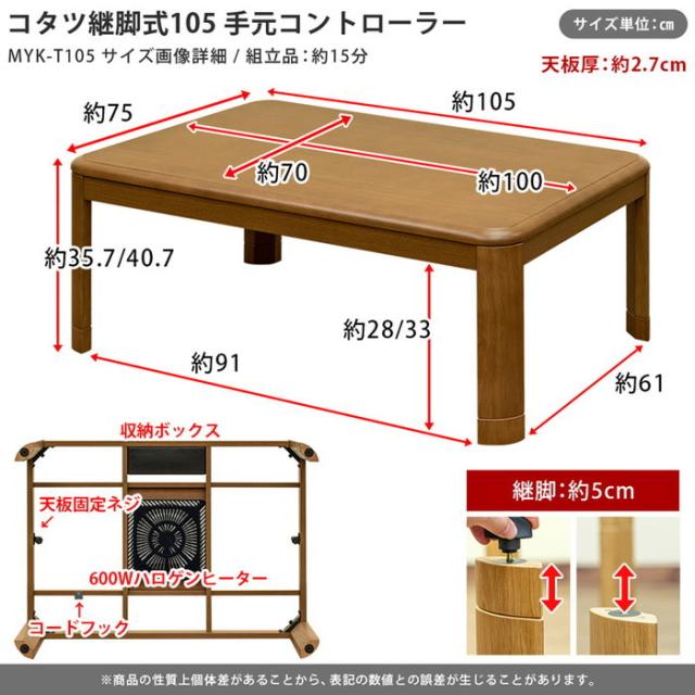 コタツ継脚式手元コントローラー105×75グレージュ