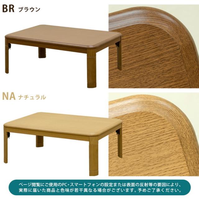 折れ脚コタツ 継脚式 105×75 ブラウン