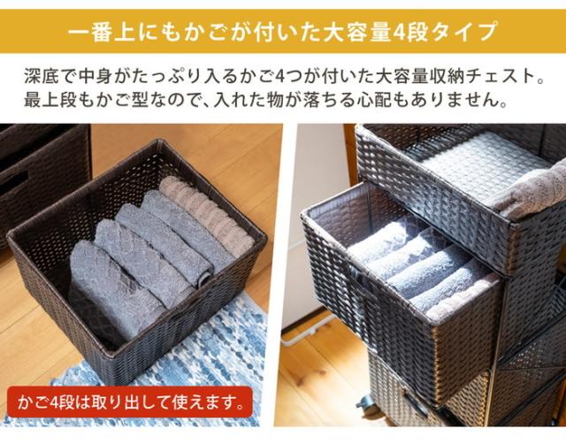 ラタン調 チェスト 4段 BR/IV/CM/GY ブラウン アイボリー キャメル