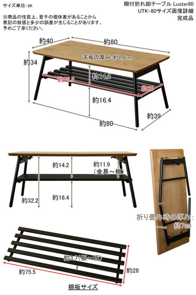 センターテーブル Luster80 棚付き 折れ脚 オーク ウォールナット アンティークブラウン 保証付 sk-utk80  センターテーブル ローテーブル テーブル 送料無料 北欧 モダン 家具 インテリア ナチュラル テイスト 新生活 オススメ おしゃれ 後払い の通販は