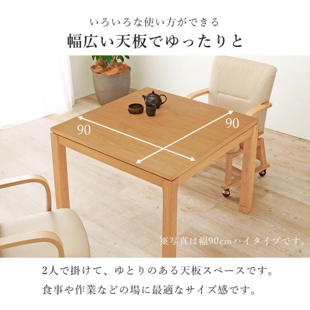 リビング コタツ こたつ 炬燵 シェルタK90L hgs-3000001495 店舗