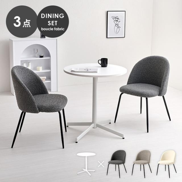 テーブル＆チェア３点セット LT-4931-46-3S テーブル: 幅65×奥行65×高さ70cm hgs-3000004224 店舗 カフェ ラウンジ ロビー ホテル 法人 カフェテーブル ティーテーブル テーブル 送料無料 北欧 モダン 家具 インテリア ナチュラル テイスト 新生活 オススメ おしゃれ 後