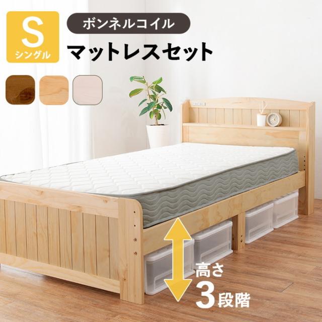 マットレス付 シングルベッド MB-5915S3301 ベッド: 幅102×奥行211×高さ82×床面高31/37/43cm hgs-3000004529 店舗 カフェ ラウンジ ロビー ホテル 法人 フレーム マットレスセット ベッド 送料無料 北欧 モダン 家具 インテリア ナチュラル テイスト 新生活 オススメ お