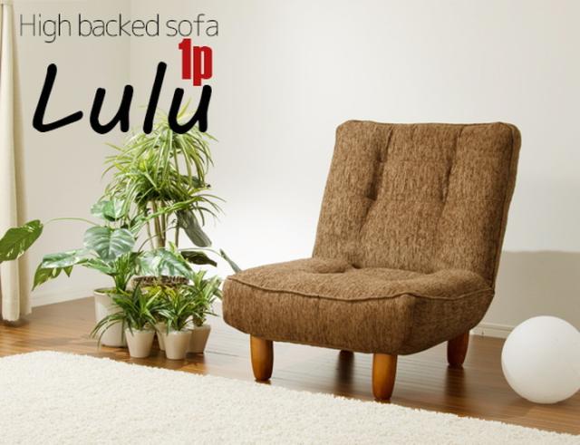 座椅子 1人掛け ポケットコイル 3段階リクライニング 日本製 LULU sg-10103 店舗 カフェ ラウンジ ロビー ホテル 法人 座椅子 イス チェア 送料無料 北欧 モダン 家具 インテリア ナチュラル テイスト 新生活 オススメ おしゃれ 後払い