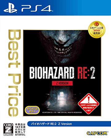 特価 即日発送 Ps4 バイオハザードre 2 Zバージョン バイオ2 リメイク Best Price新品19 12 13の通販はau Pay マーケット スマプレ送料無料 Aマート 16時迄即発送 クーポン有