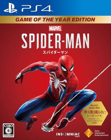 特価 即日発送 Ps4 マーベル スパイダーマン Game Of The Year Edition Goty新品19 08 29の通販はau Pay マーケット スマプレ送料無料 Aマート 16時迄即発送