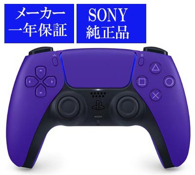 ◆即日発送◆PS5 ※ PT DualSense ワイヤレスコントローラー ギャラクティック パープル CFI-ZCT1J04新品22/01/14