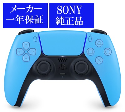 ◆即日発送◆PS5 ※ PT DualSense ワイヤレスコントローラー スターライト ブルー CFI-ZCT1J05新品22/01/14