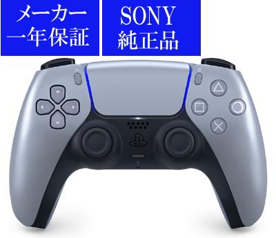 ◆即日発送◆PS5 ※ PT DualSense ワイヤレスコントローラー スターリング シルバー CFI-ZCT1J08新品24/01/26