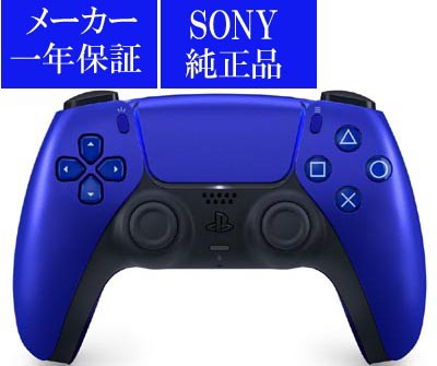 ◆即日発送◆PS5 ※ PT DualSense ワイヤレスコントローラー コバルト ブルー CFI-ZCT1J09新品23/11/03