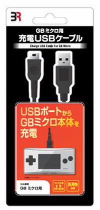 ゲームボーイミクロのUSB充電ケーブルレビュー。モバイル