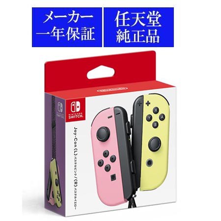 特価◇即日発送◇SWI 〒 PT 任天堂純正 ジョイコン Joy-Con(L) パステルピンク/(R)  パステルイエロー新品23/06/30の通販はau PAY マーケット - ネコポス\290翌日着☆Aマート☆16時迄即発送【スマプレ送料無料】 |  au PAY マーケット－通販サイト