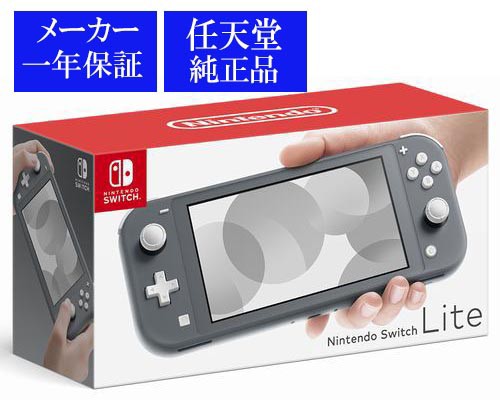 新品未開封】 Nintendo Switch Liteグレー-