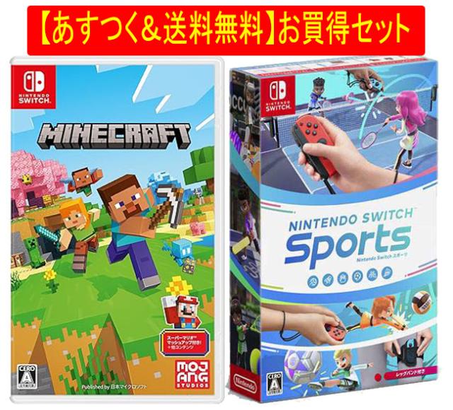 ◆即日発送◆SWI 〒 あすつく送料無料セット 「 ニンテンドースイッチ スポーツ (レッグバンド封入)」｢マインクラフト｣ 新品17/04/28の通販は