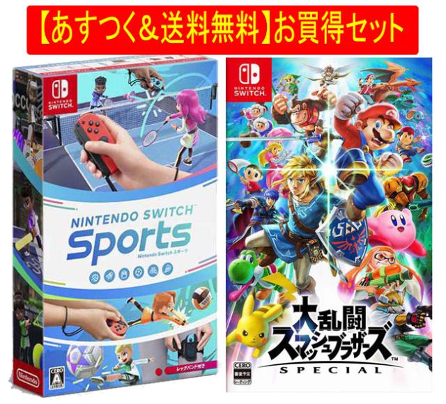 ◆即日発送◆SWI 〒 あすつく送料無料セット 「 ニンテンドースイッチ スポーツ」｢大乱闘スマッシュブラザーズ SPECIAL｣ 新品17/04/28の通販は