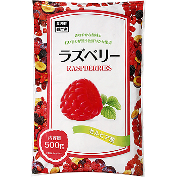 【冷凍】 ラズベリー  500g　★セルビアから直輸入 【入り数10個】 業務スーパー