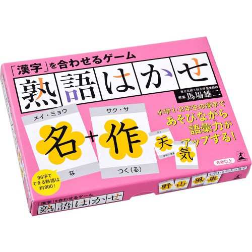 漢字 を合わせるゲーム 熟語はかせおもちゃ こども 子供 知育 勉強 6