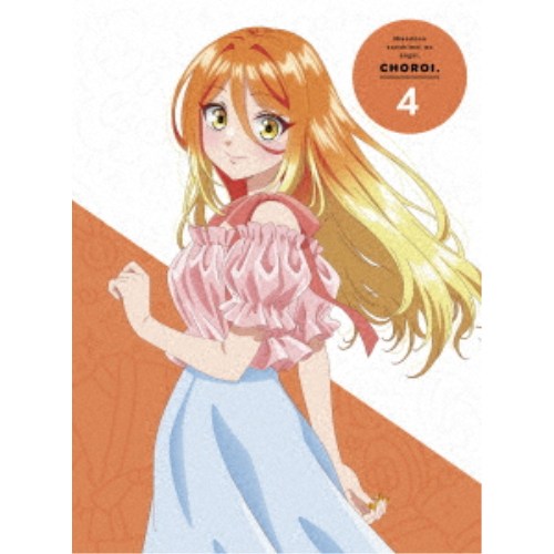 帝乃三姉妹は案外、チョロい。4《完全生産限定版》 (初回限定) 【DVD】