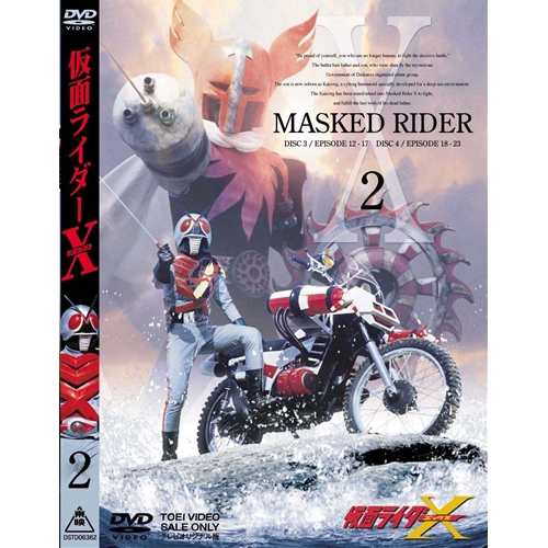 仮面ライダーX Vol.2 【DVD】