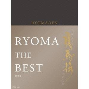 NHK大河ドラマ 龍馬伝 総集編 Blu-ray-BOX 【Blu-ray】