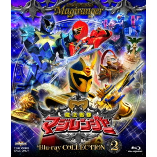 魔法戦隊マジレンジャー Blu-ray COLLECTION 2 【Blu-ray】