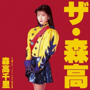 森高千里／「ザ・森高」ツアー1991.8.22 at 渋谷公会堂《完全初回生産限定BOX版》 (初回限定) 【Blu-ray】の通販は