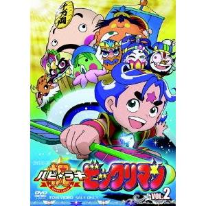祝 ハピ ラキ ビックリマン Vol 2 Dvd の通販はau Pay マーケット ハピネット オンライン